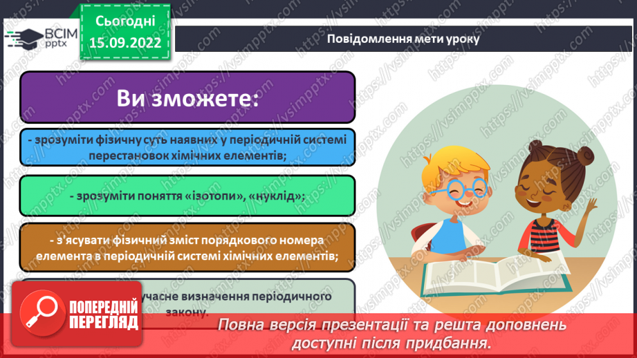 №10 - Нуклід. Ізотопи. Сучасне формулювання періодиного закону.1