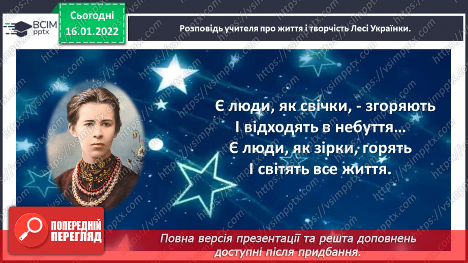 №065 - Життя і творчість Лесі Українки7 №065 - Життя і творчість Лесі Українки7