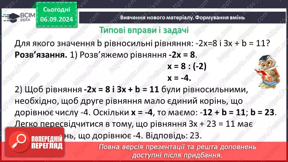 №009 - Лінійне рівняння з однією змінною.7