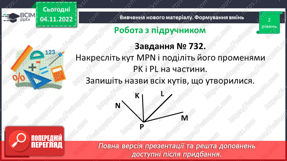 №060 - Кут. Види кутів13