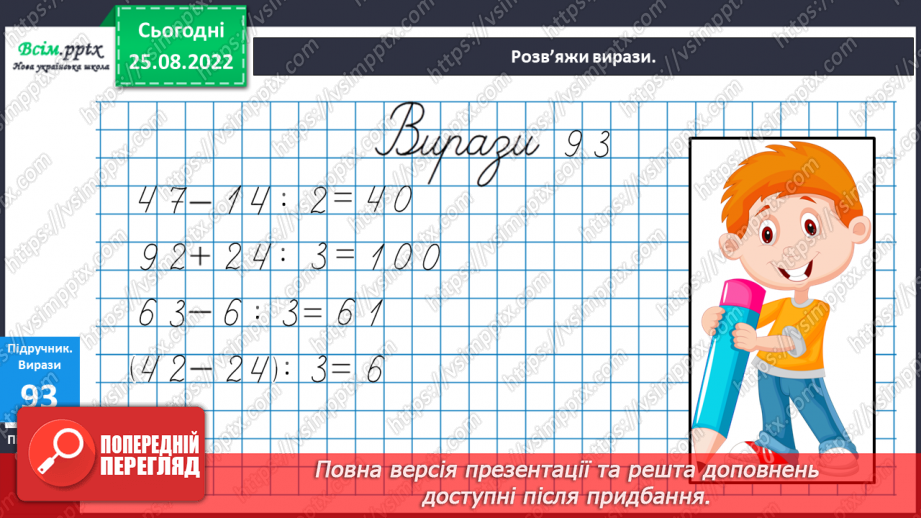 №011 - Розв’язування задач за схемою. Робота з геометричними фігурами. Відрізок, кут, прямокутник.9