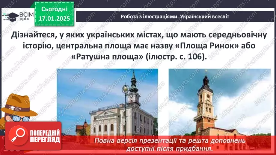 №19 - Середньовічне місто та його мешканці.7 №19 - Середньовічне місто та його мешканці.7