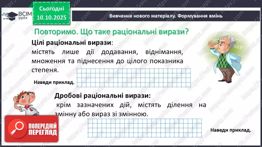 №024 - Тотожні перетворення раціональних виразів4 №024 - Тотожні перетворення раціональних виразів4
