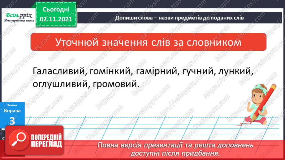 №037-38 - Синоніми. Українські народні казки. «Пан Коцький» (українська народна казка)34