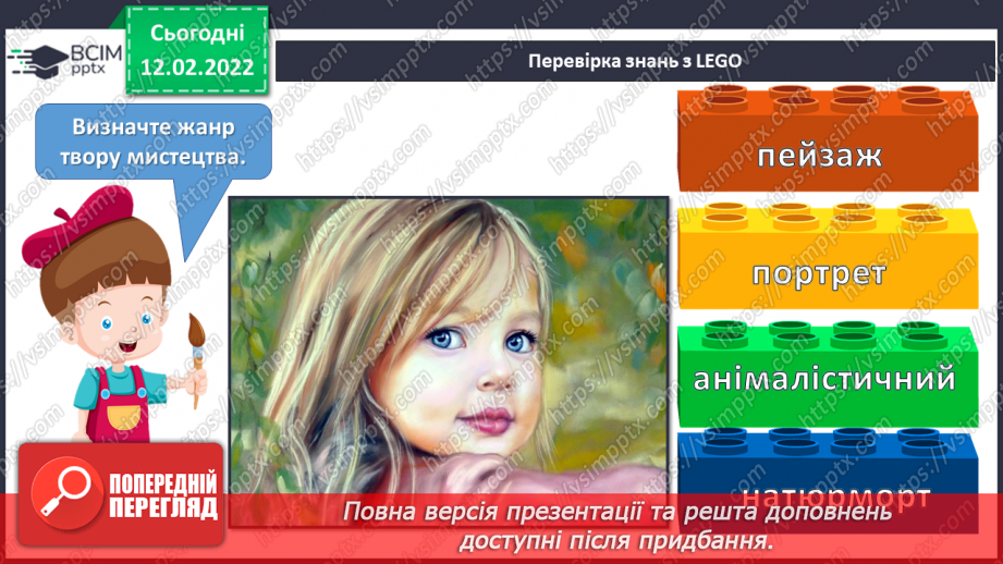 №023 - Анімалістичний жанр, анімалізм, художники-анімалісти2