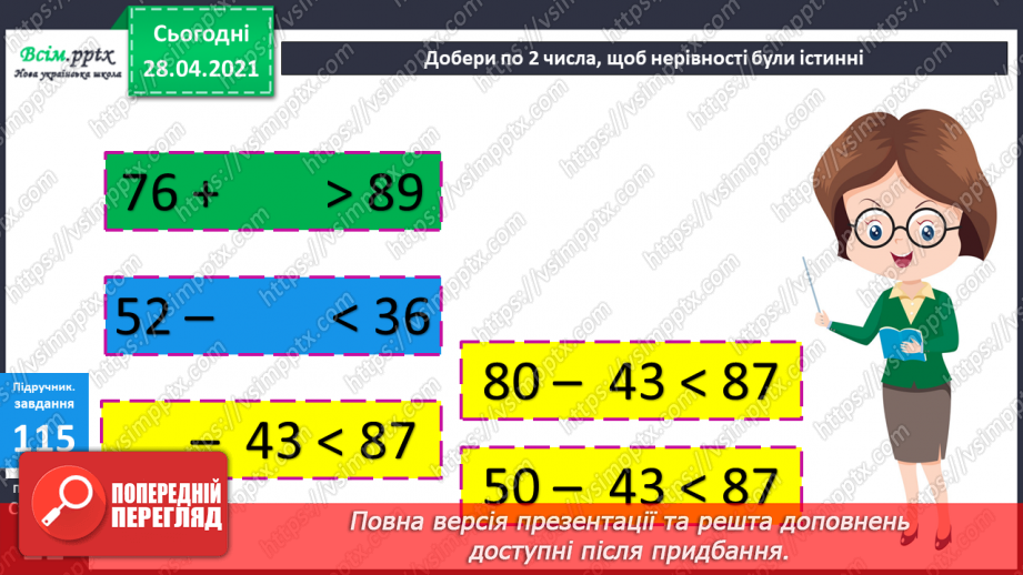 №011 - Перевірка додавання відніманням. Складання рівнянь за текстом. Складання задач за моделями.27