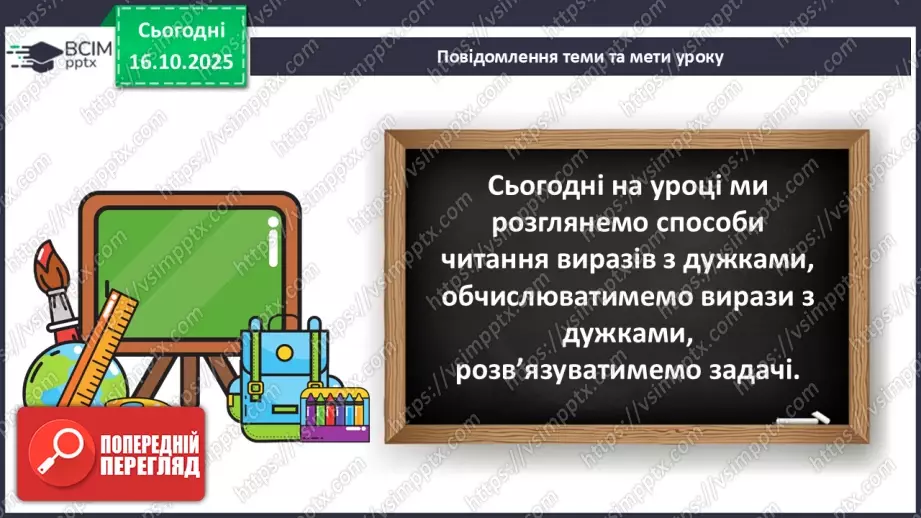 №036 - Способи читання виразів із дужками. Обчислення значень виразів із дужками. Розв’язування задач.6 №036 - Способи читання виразів із дужками. Обчислення значень виразів із дужками. Розв’язування задач.6