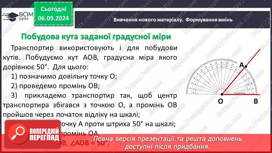 №06-7 - Систематизація знань та підготовка до тематичного оцінювання18