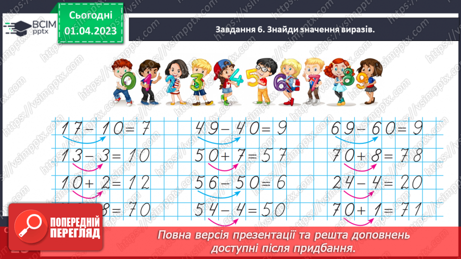 №0118 - Додаємо і віднімаємо на основі складу чисел першої сотні.18