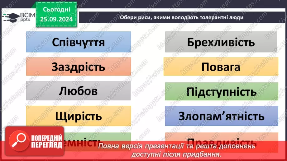 №017 - Підсумковий урок. Діагностувальна робота №2 з теми «Я у школі. Дружній клас»20