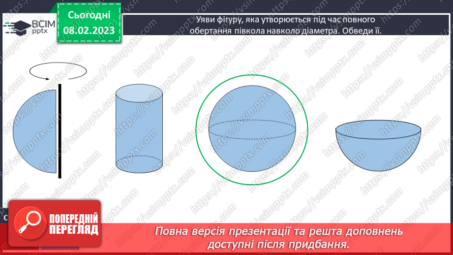 №114 - Формула обчислення швидкості.25