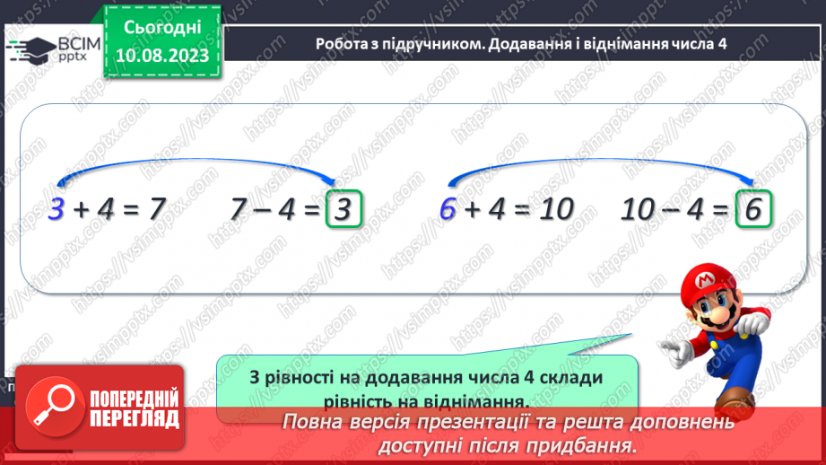 №073 - Додавання і віднімання числа 4.11 №073 - Додавання і віднімання числа 4.11