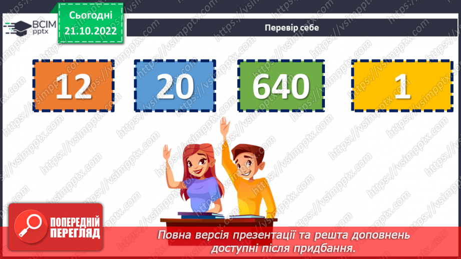 №048 - Розв’язування задач економічного змісту. Задачі про роботу.5