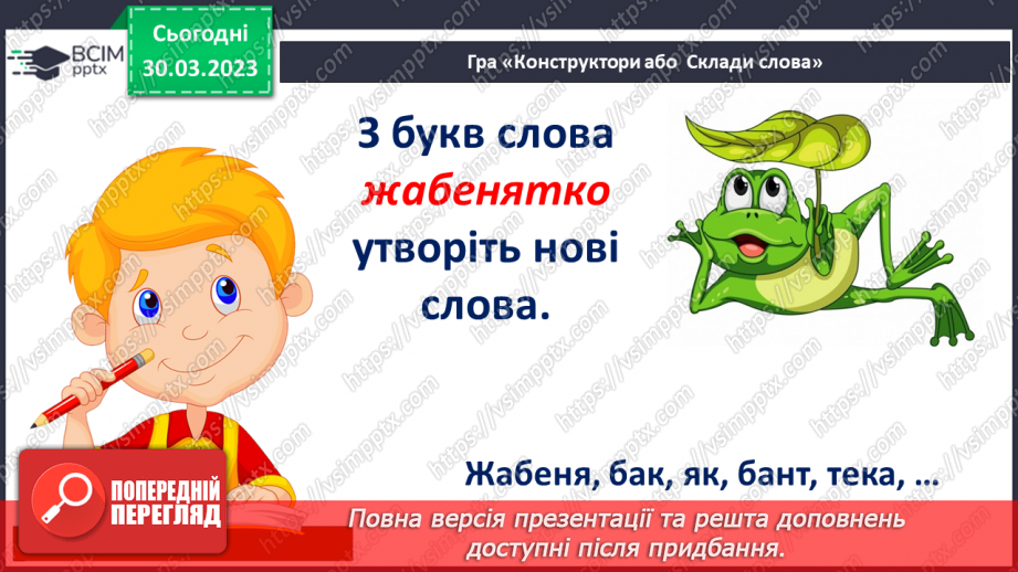 №215 - Букет лічилок. Читання лічилок. Розгадування ребуса. Робота в парі.24