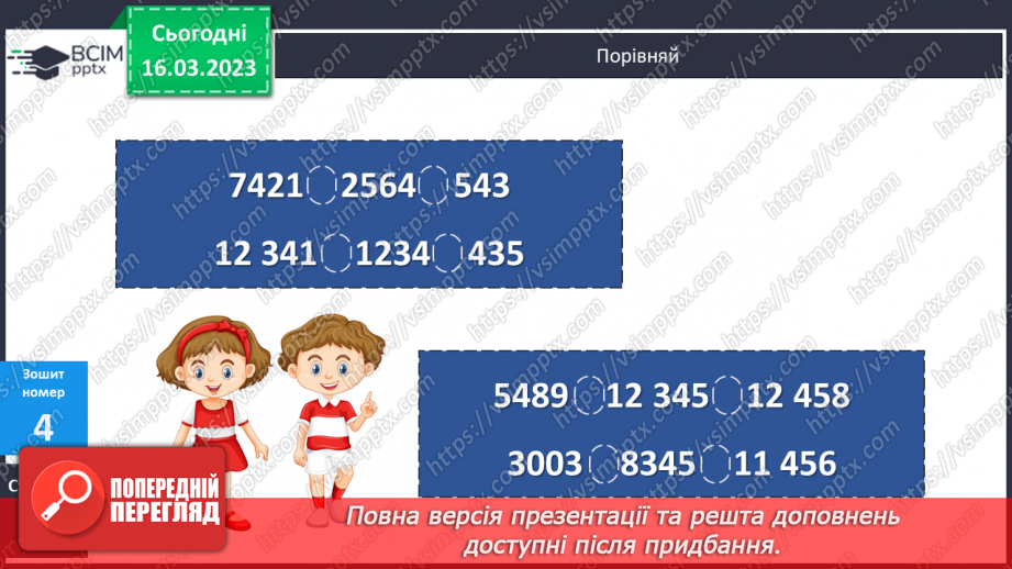 №140 - Перевір себе.23 №140 - Перевір себе.23