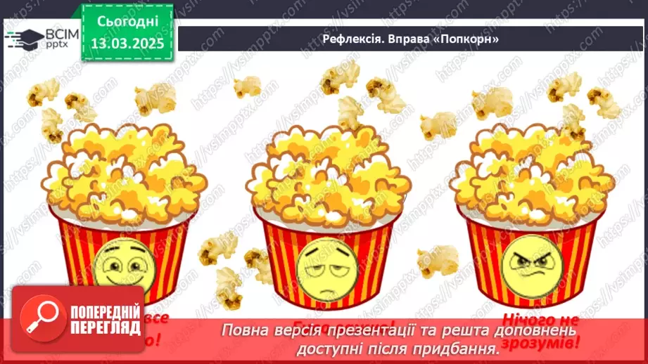 №097 - Узагальнення і систематизація знань учнів за розділом «Зустрічаймо весноньку!».26