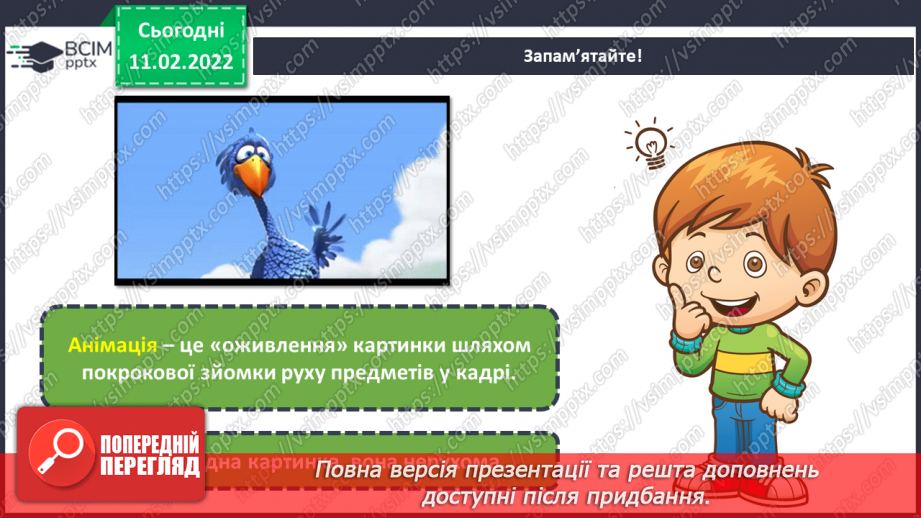 №23 - Основні поняття: анімація СМ: фото тварин і відповідних персонажів в анімації; м/ф «Курча в клітиночку»14