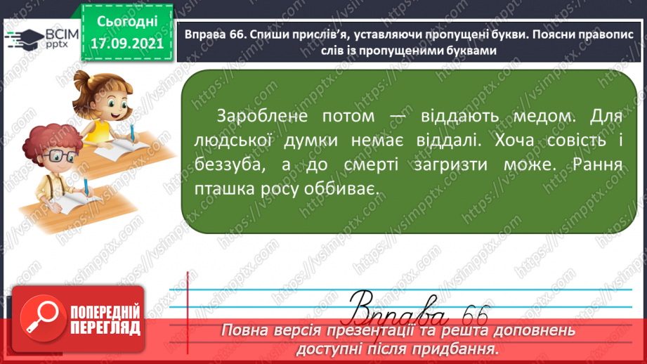 №017 - Спостереження за збігом однакових приголосних на межі префікса та кореня11