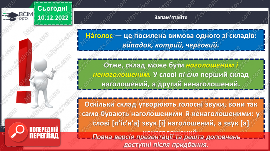 №068 - Наголос.10 №068 - Наголос.10