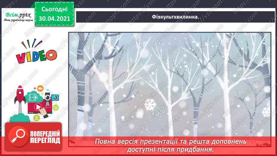 №074 - Розвиток зв’язного мовлення. Пишу розповідь про друга або подружку16