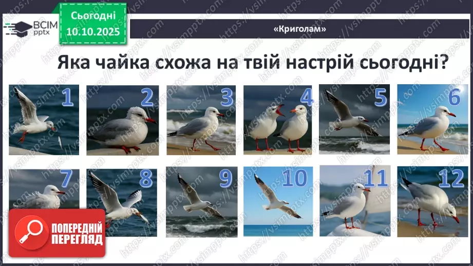 №15 - П/О ГР1, ГР2, ГР3, ГР4 Розвиток мовлення №2. Письмовий твір-роздум «Чому Джонатан вирішив повернутись до зграї?»2 №15 - П/О ГР1, ГР2, ГР3, ГР4 Розвиток мовлення №2. Письмовий твір-роздум «Чому Джонатан вирішив повернутись до зграї?»2