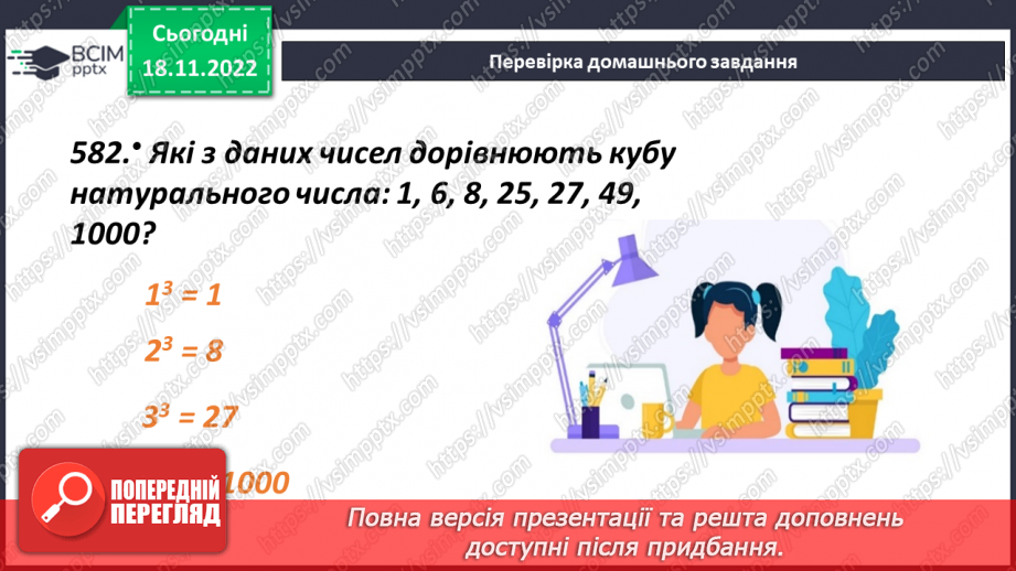 №068 - Порядок виконання дій у виразах, що містять квадрат і куб числа4 №068 - Порядок виконання дій у виразах, що містять квадрат і куб числа4