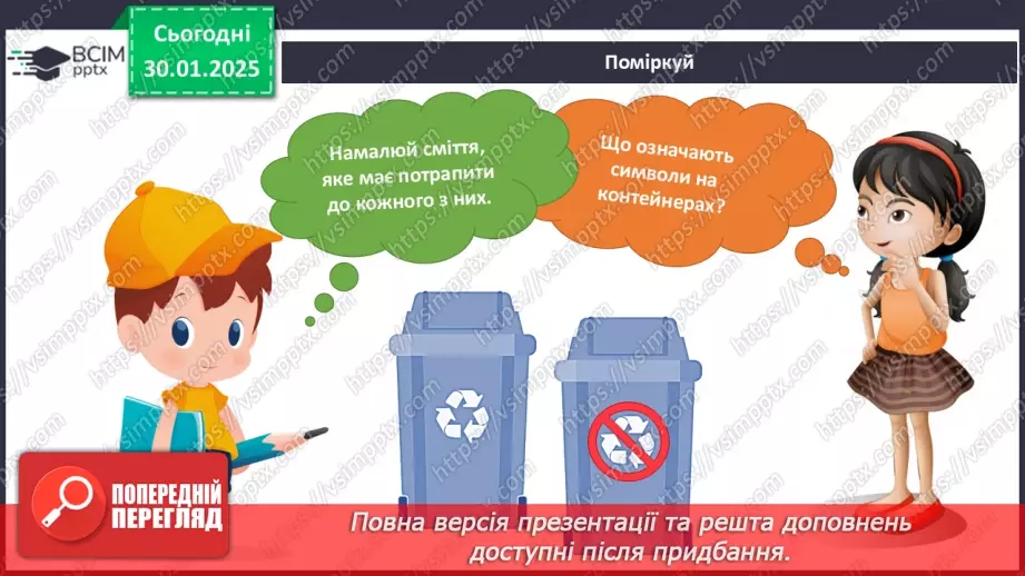 №063 - Чому треба берегти книжки? Ліс та книжки . Якби книжки вміли говорити…16
