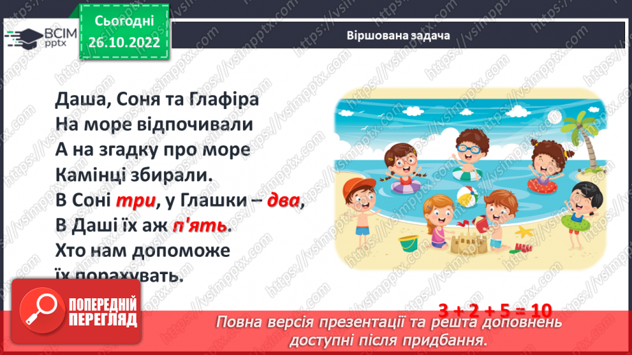 №0045 - Додавання і віднімання числа 67 №0045 - Додавання і віднімання числа 67