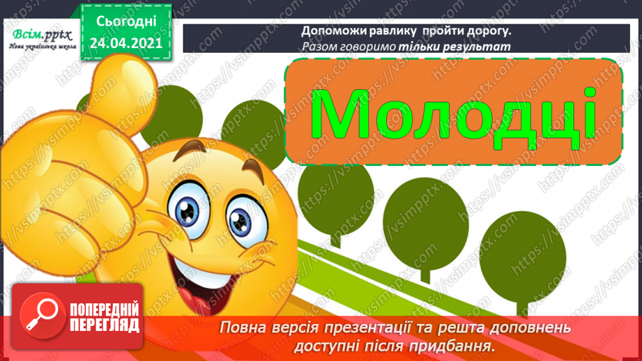 №007 - Знаходження невідомого від’ємника. Задачі на знаходження невідомого від’ємника. Довжина ламаної.6