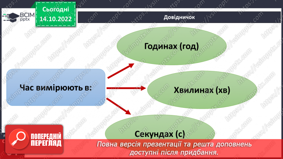 №17-18 - Вимірюємо відстань, час і швидкість руху тіл. Характеристики механічного руху.12 №17-18 - Вимірюємо відстань, час і швидкість руху тіл. Характеристики механічного руху.12