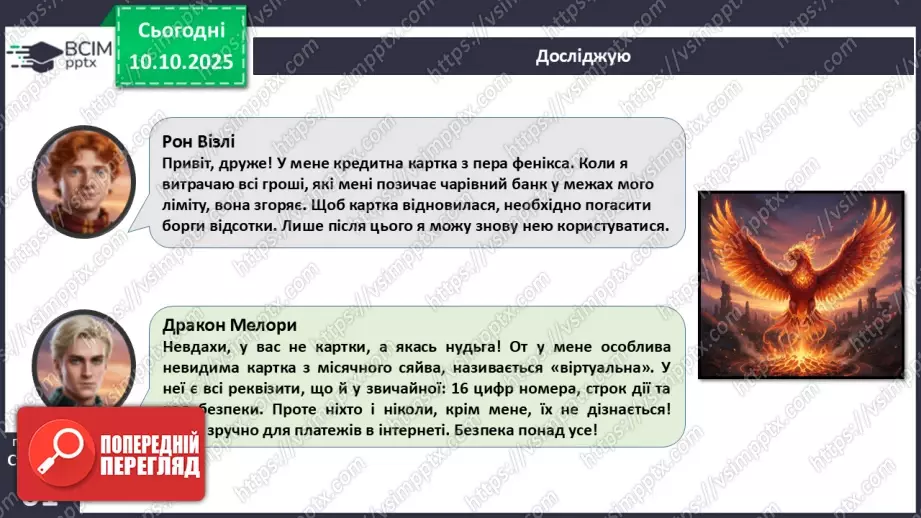 №08 - Платіжна картка.8 №08 - Платіжна картка.8