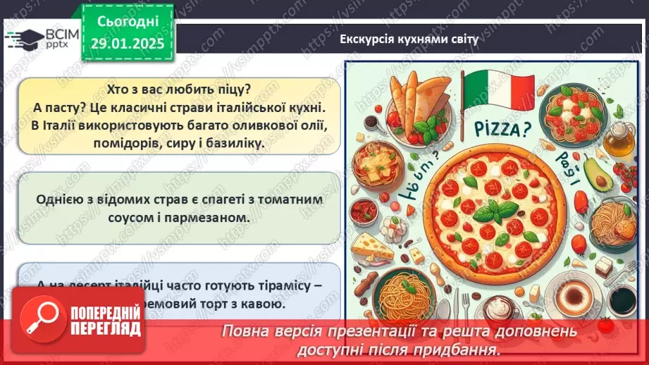 №21 - У світі кулінарії.11