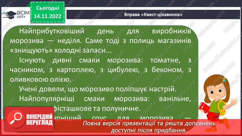 №069 - Читання. Закріплення букви к, К, її звукового значення, уміння читати вивчені букви в словах, реченнях і текстах.20