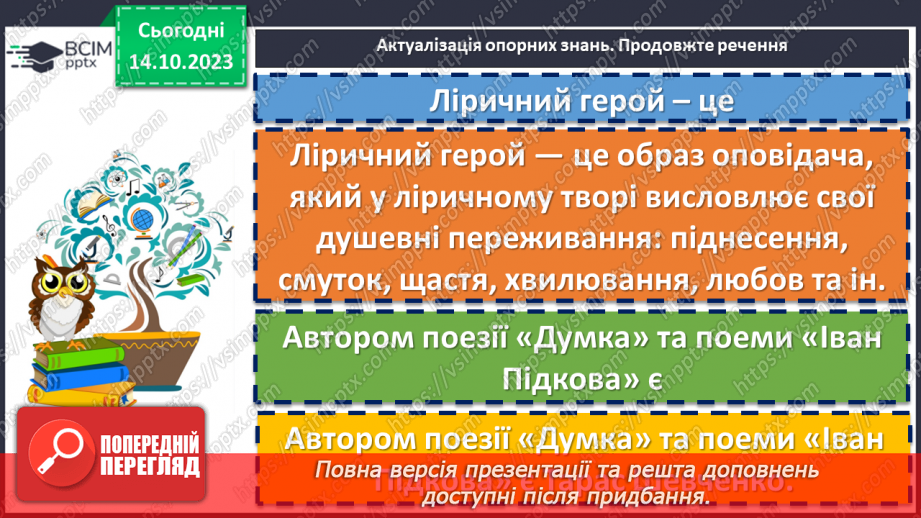 №16 - Леся Українка «Мрії», «Як дитиною, бувало…». Образ сильної духом дівчинки5