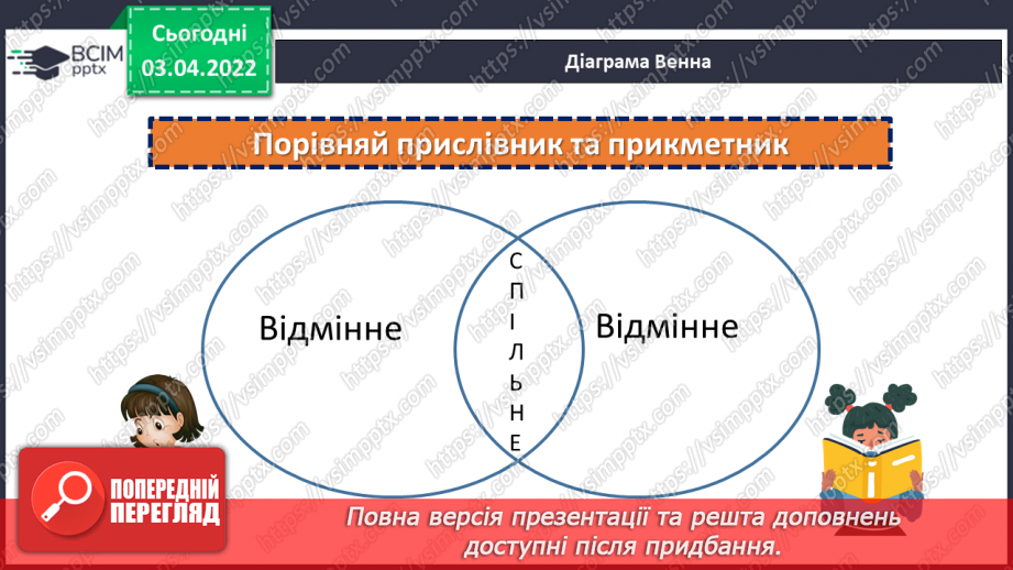 №139 - Уживання прислівників у мовленні8