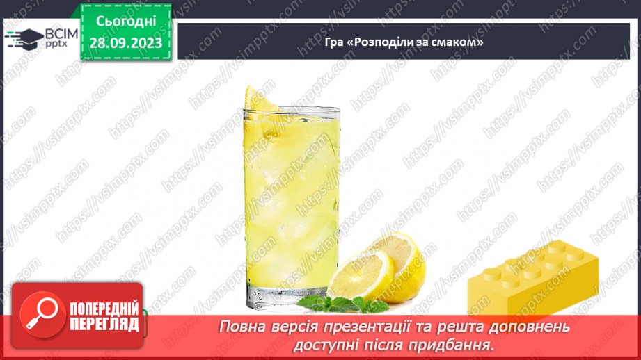 №016 - За допомогою чого ми відчуваємо смаки24 №016 - За допомогою чого ми відчуваємо смаки24