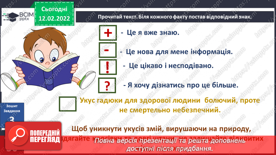 №068 - Що приховує довкілля? Комікс і поміркуй. «Як можна подолати страх виступів перед класом?»13 №068 - Що приховує довкілля? Комікс і поміркуй. «Як можна подолати страх виступів перед класом?»13