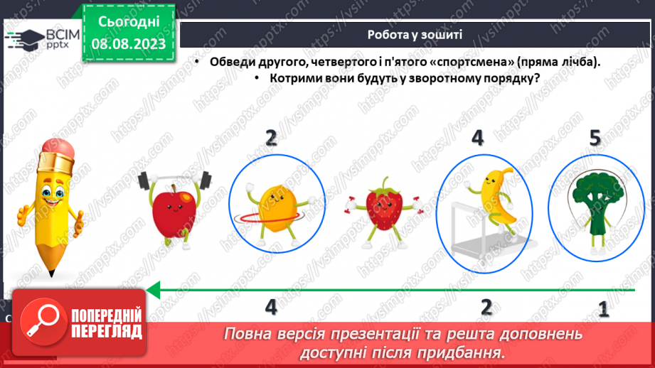 №009 - Порядкова лічба. Підготовчі вправи для написання цифр.25