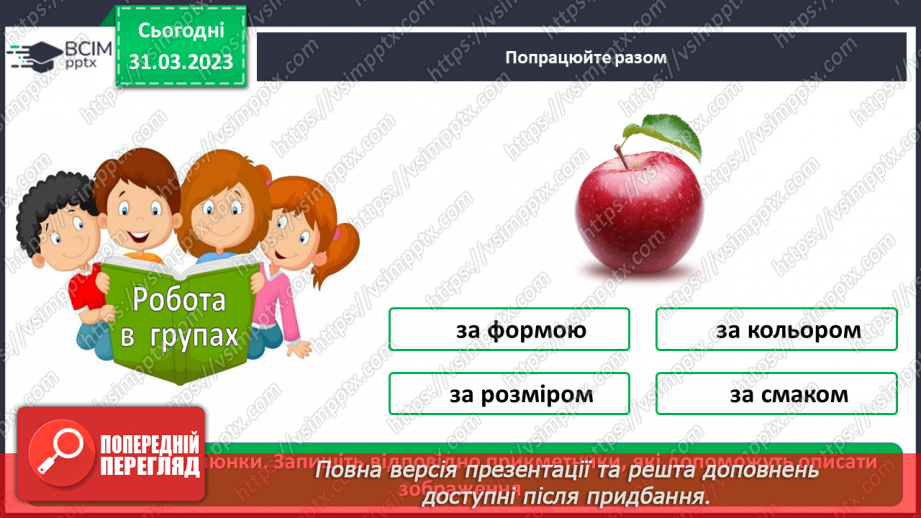 №109 - Повторення. Прикметник10 №109 - Повторення. Прикметник10