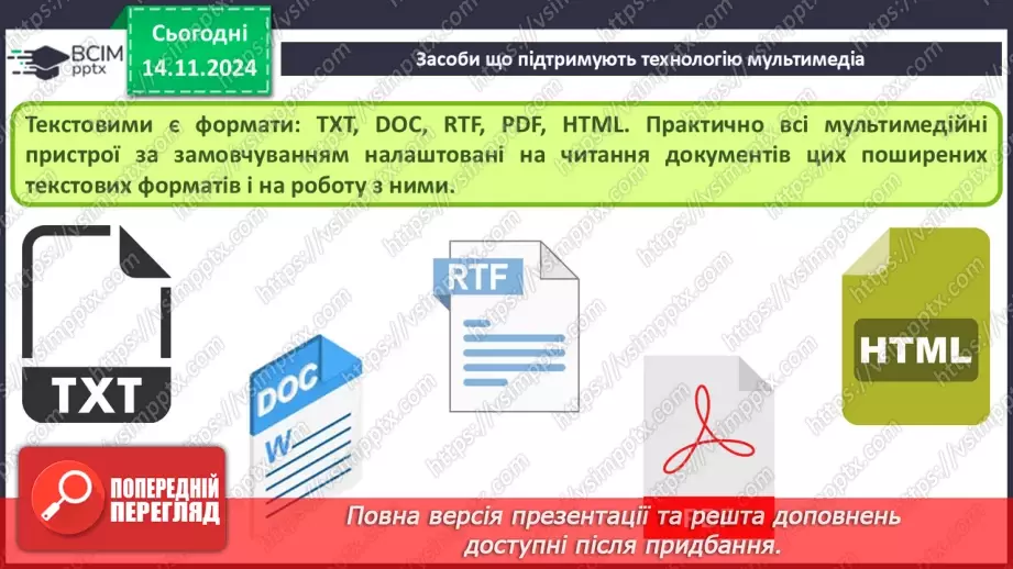 №23 - Технології опрацювання мультимедійних даних14 №23 - Технології опрацювання мультимедійних даних14