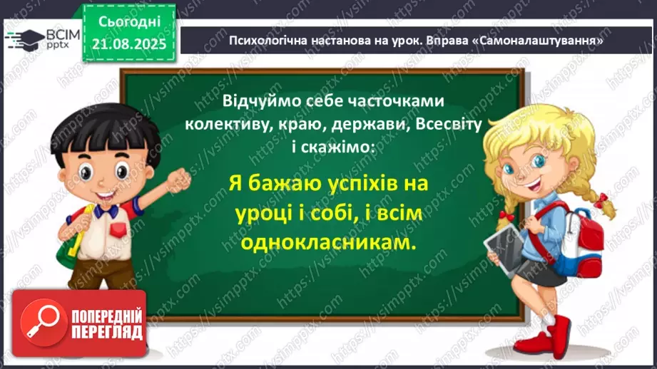 №001 - Знайомство з підручником. Державні символи України (с.1-3)4 №001 - Знайомство з підручником. Державні символи України (с.1-3)4