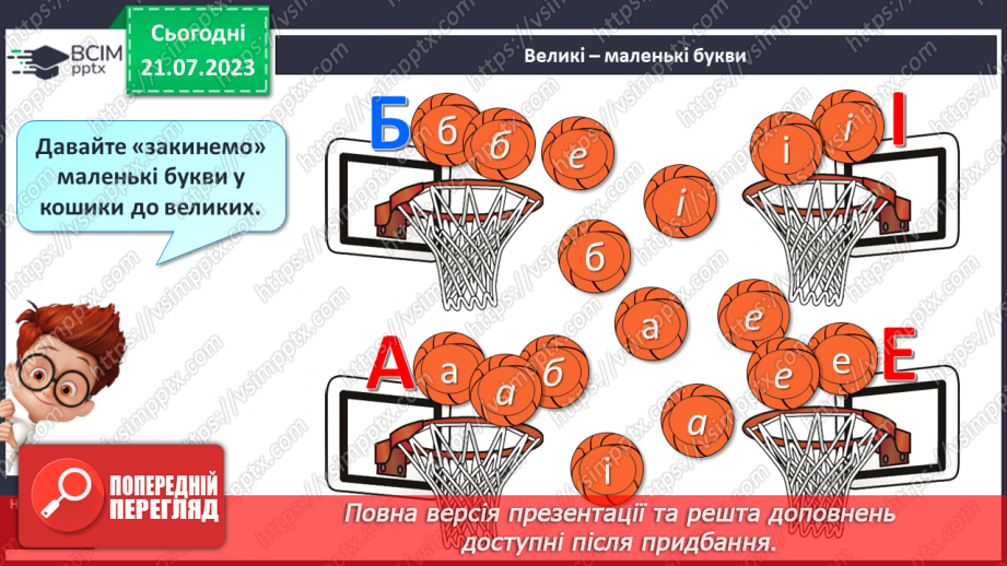 №09 - Твердий приголосний звук Б, літера Б. Утворення складів13