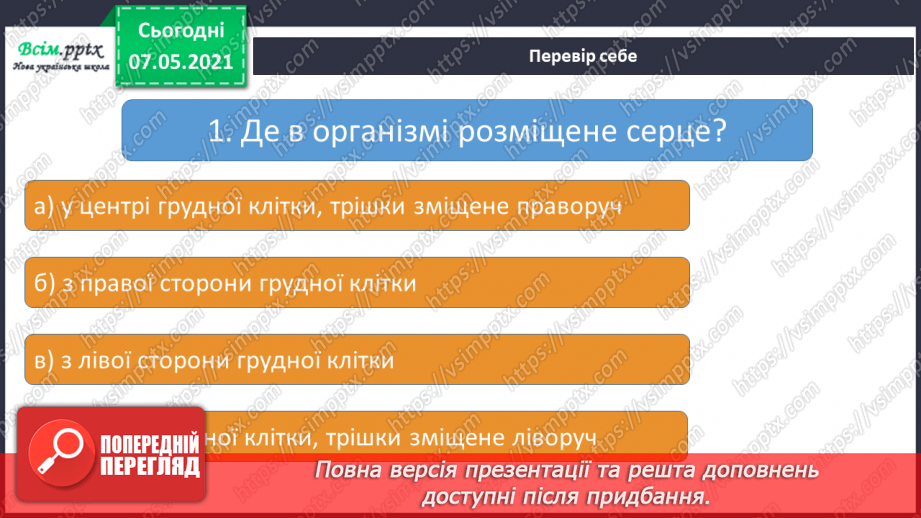 №055 - Як берегти і зміцнювати серце15 №055 - Як берегти і зміцнювати серце15