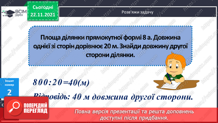 №070 - Розв’язування задач різних видів.20 №070 - Розв’язування задач різних видів.20