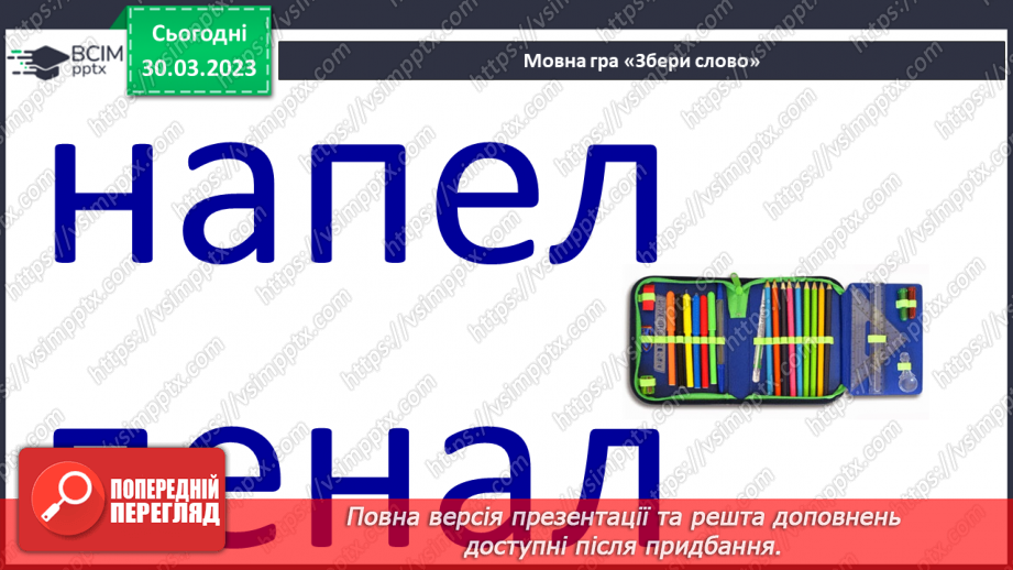 №245 - Письмо. Узагальнення і систематизація знань учнів. Підсумок за рік.13