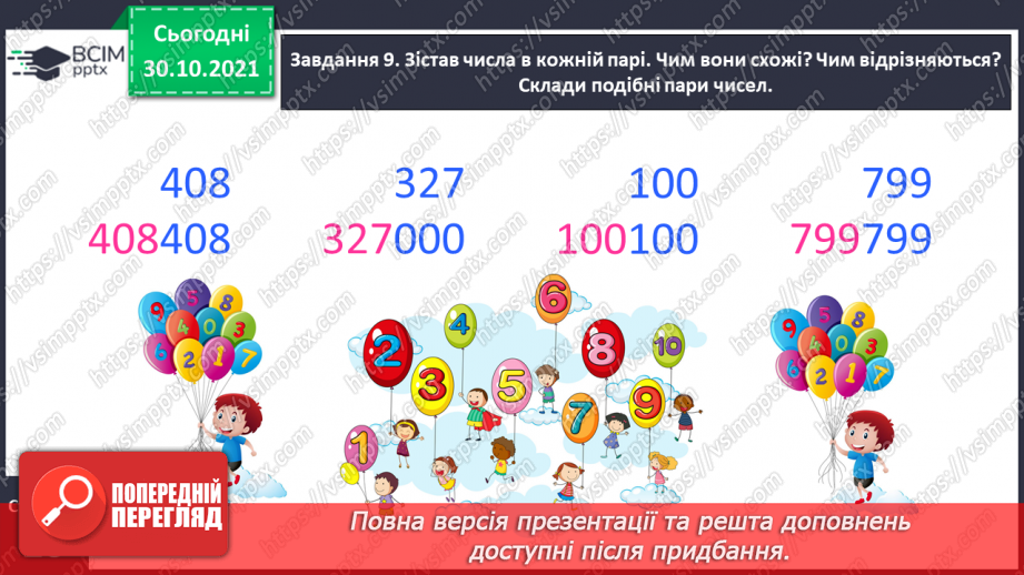 №053 - Утворюємо багатоцифрові числа різними способами19 №053 - Утворюємо багатоцифрові числа різними способами19