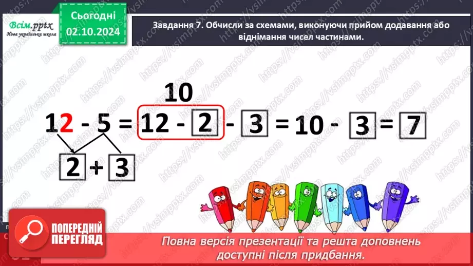 №025 - Досліджуємо задачі на знаходження третього числа за сумою двох чисел27 №025 - Досліджуємо задачі на знаходження третього числа за сумою двох чисел27