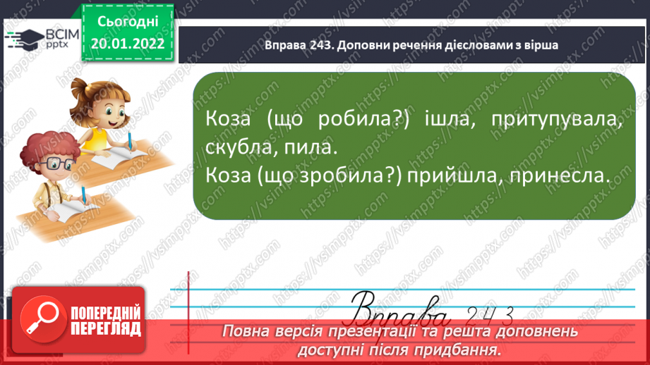 №072 - Дієслово як частина мови. Повторення вивченого про дієслово. Неозначена форма дієслова.8