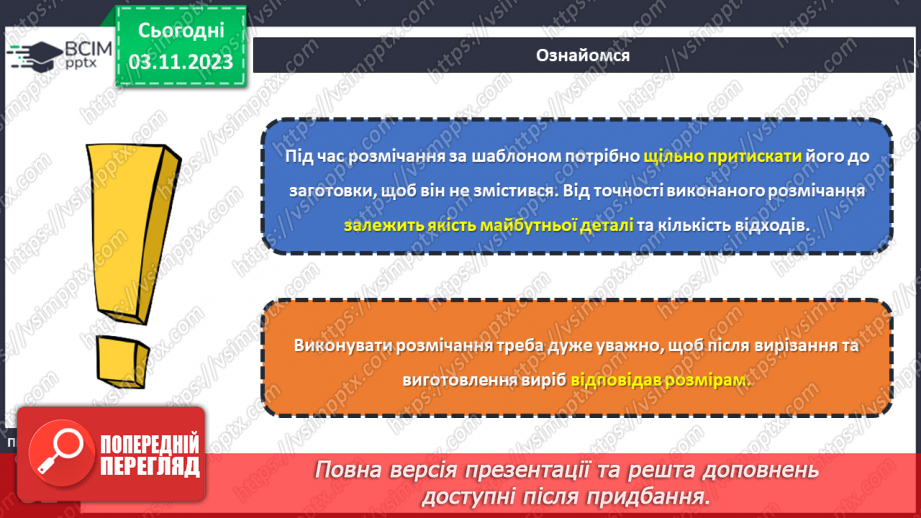 №22 - Поняття про розмічання. Прийоми та правила розмічання. Інструменти для розмічання.14 №22 - Поняття про розмічання. Прийоми та правила розмічання. Інструменти для розмічання.14