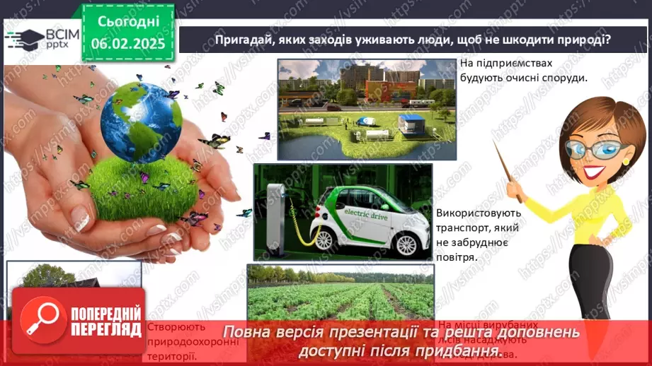 №067 - Узагальнюємо свої знання з теми.11
